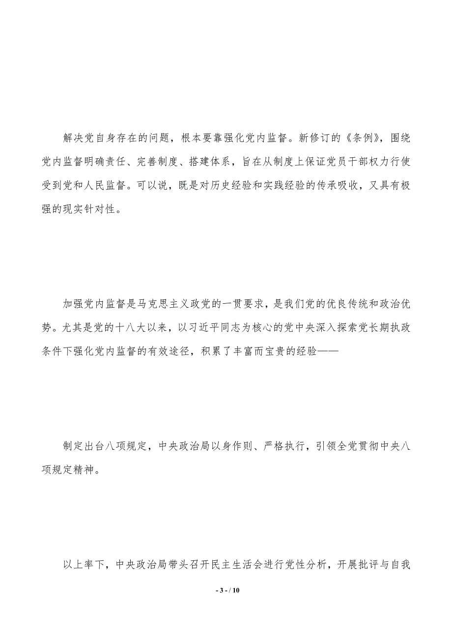 年打铁还需自身硬第一集信任不能代替监督心得体会_第3页