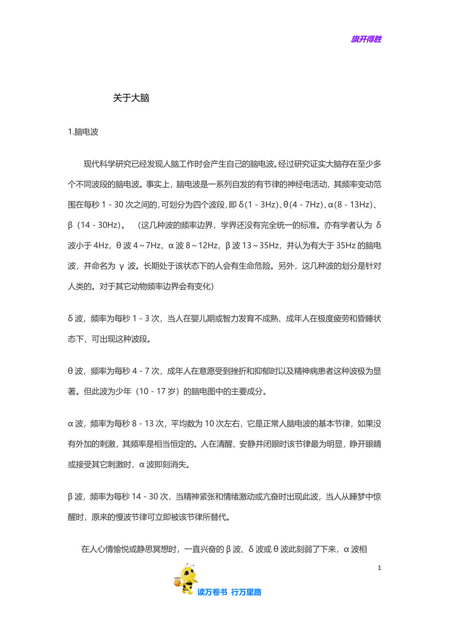 关于大脑【研究生数学建模竞赛试题】_第1页