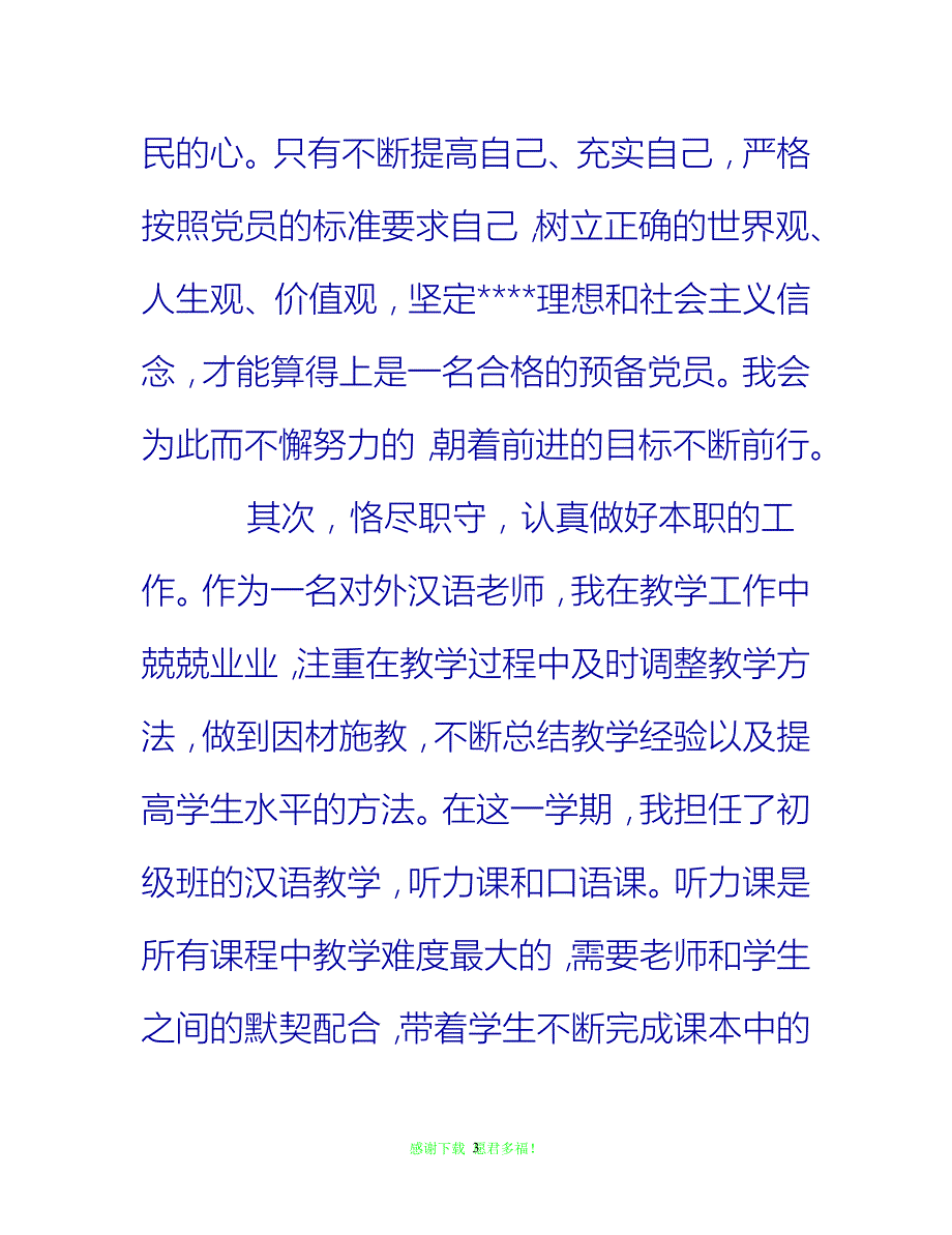 【全新推荐】11月入党思想汇报范文_0【入党思想汇报通用稿】_第3页