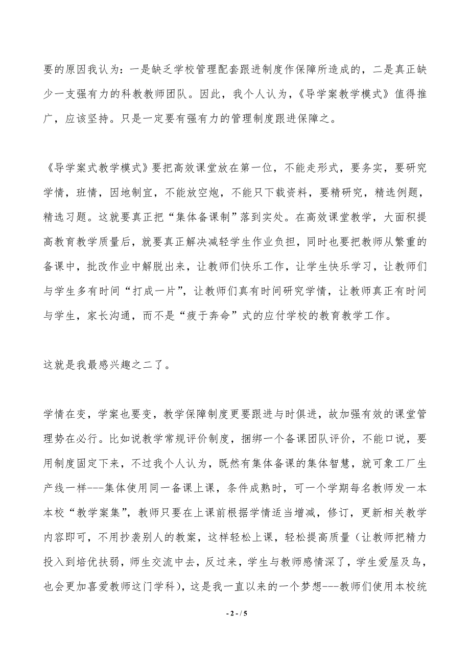 高效课堂教学策略&#160;有效教学培训体会_第2页