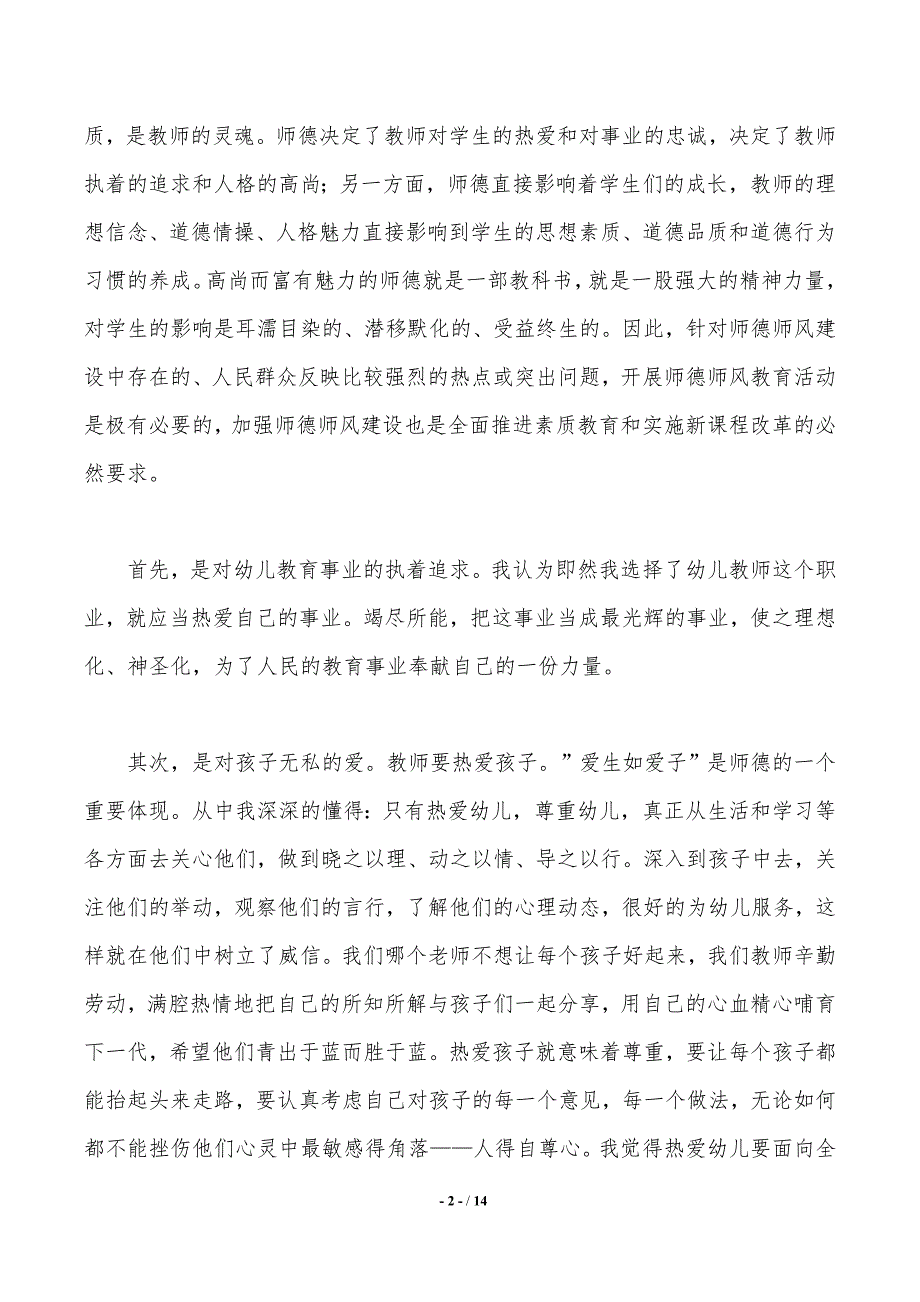 教师教育心得体会模板汇编五篇_第2页