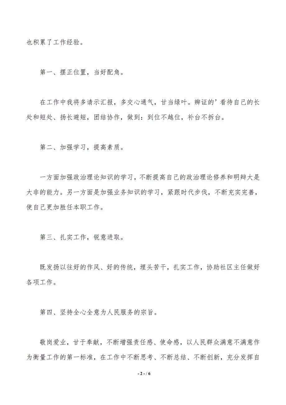 社区工作的心得体会范文（通用3篇）_第2页