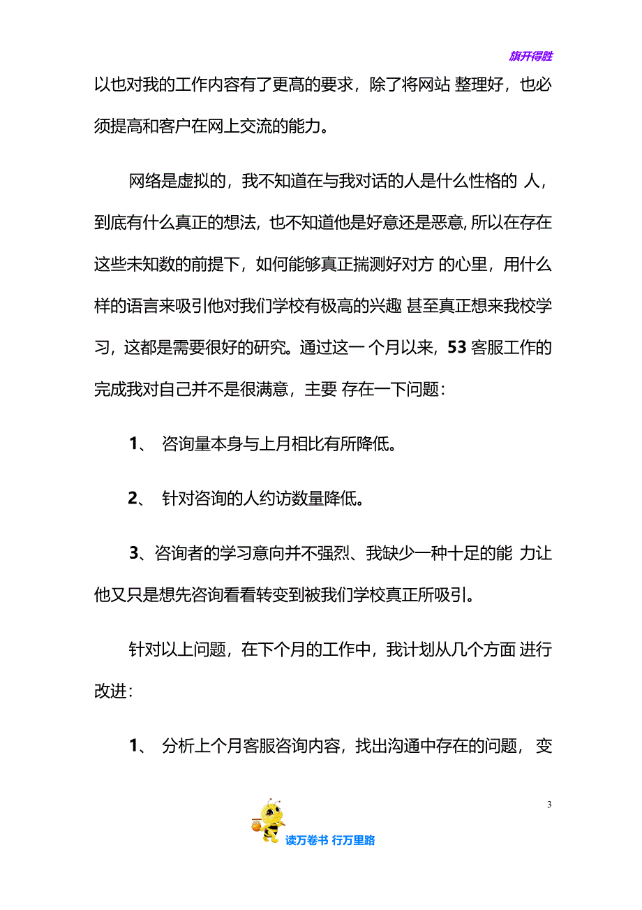 【工作总结Word版范本供参考】电话客服年终总结范文_第3页