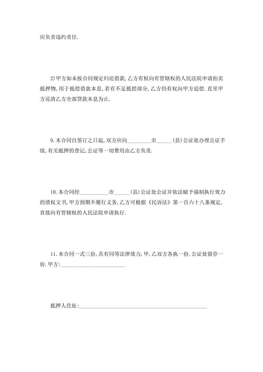 【最新】住房抵押借款合同范本大全_第3页