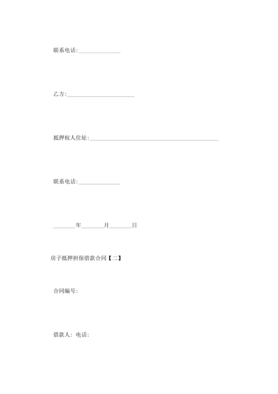 【最新】住房抵押借款合同范本大全_第4页