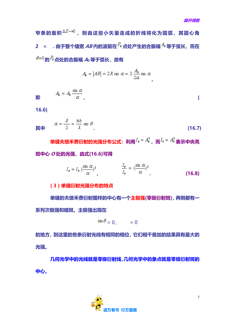 夫琅禾费单缝衍射——【物理学精品资源】_第3页