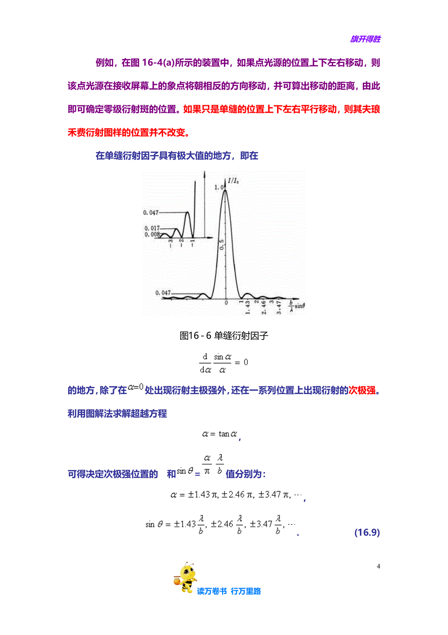 夫琅禾费单缝衍射——【物理学精品资源】_第4页