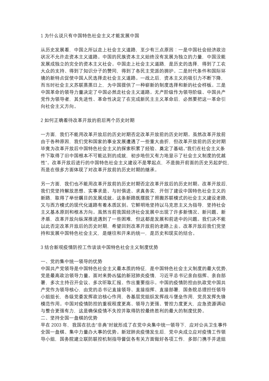 考研政治知识点整理_第1页