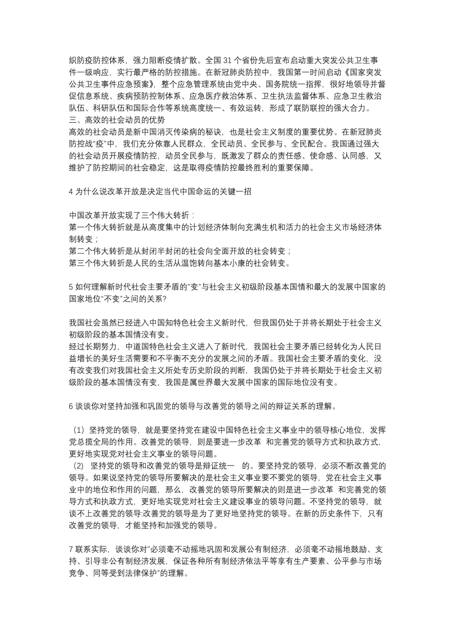 考研政治知识点整理_第2页