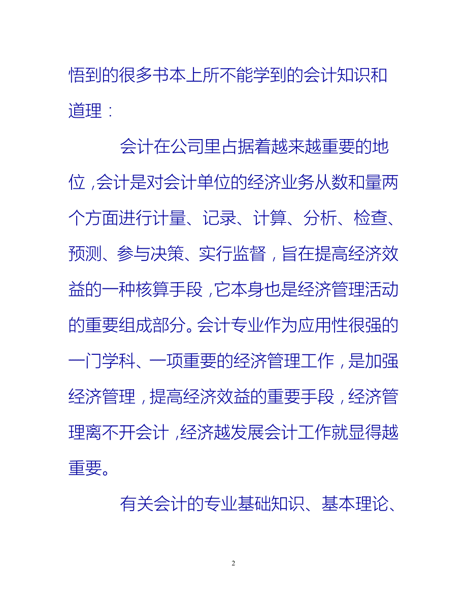 【新撰】关于会计毕业实习个人总结推荐_第2页