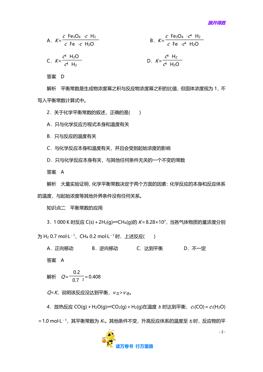 高中化学（人教版选修4） 第二章化学反应速率和化学平衡 第三节第3课时_第2页