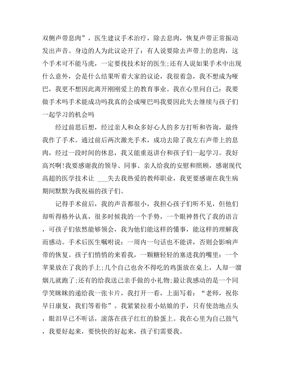 超越自我演讲稿汇总6篇_第3页