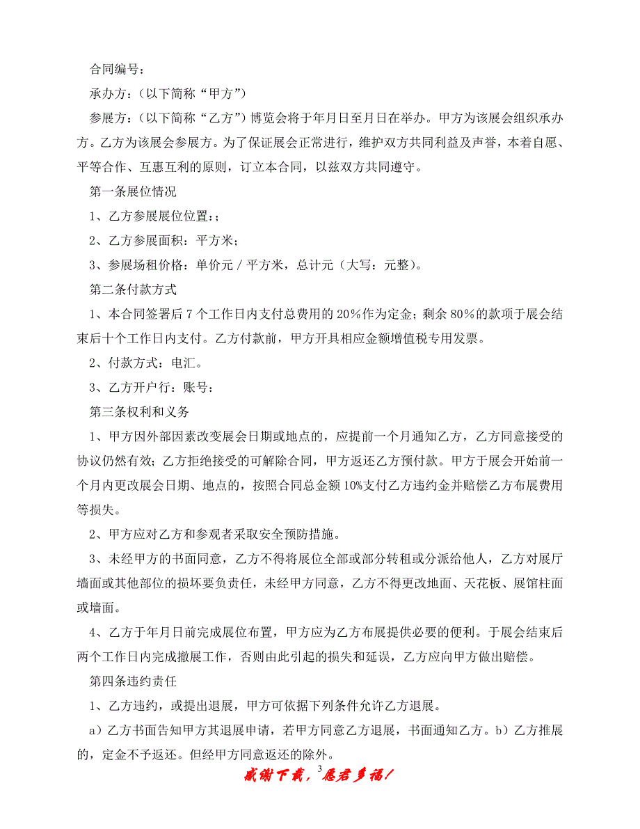 【202X最新】参展合同 (2)（精）_第3页