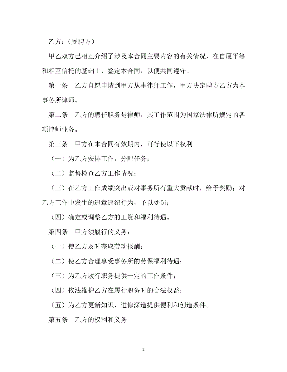 【202X最新】聘用(兼职)律师合同以及教师聘用合同（精）_第2页