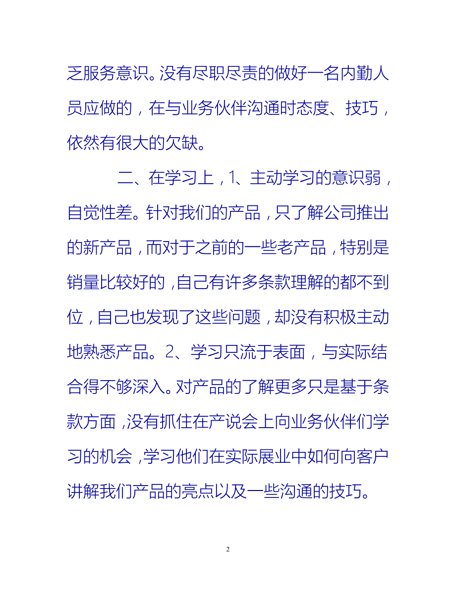 【新撰】关于自我批评总结的范文推荐_第2页