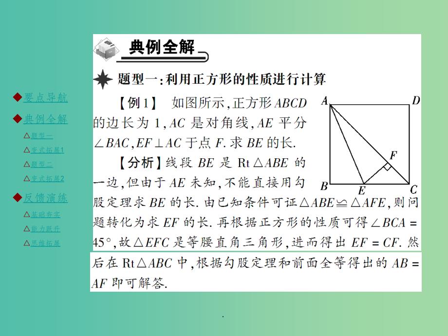 九年级数学上册 1.3 正方形的性质（第1课时） 北师大版_第4页