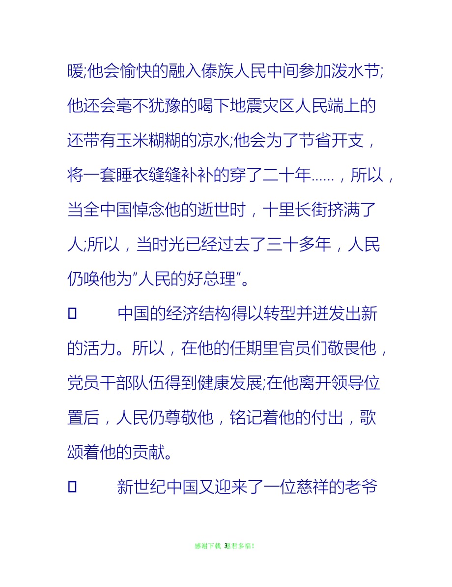 【全新推荐】最新党课学习心得思想汇报范本【入党思想汇报通用稿】_第3页