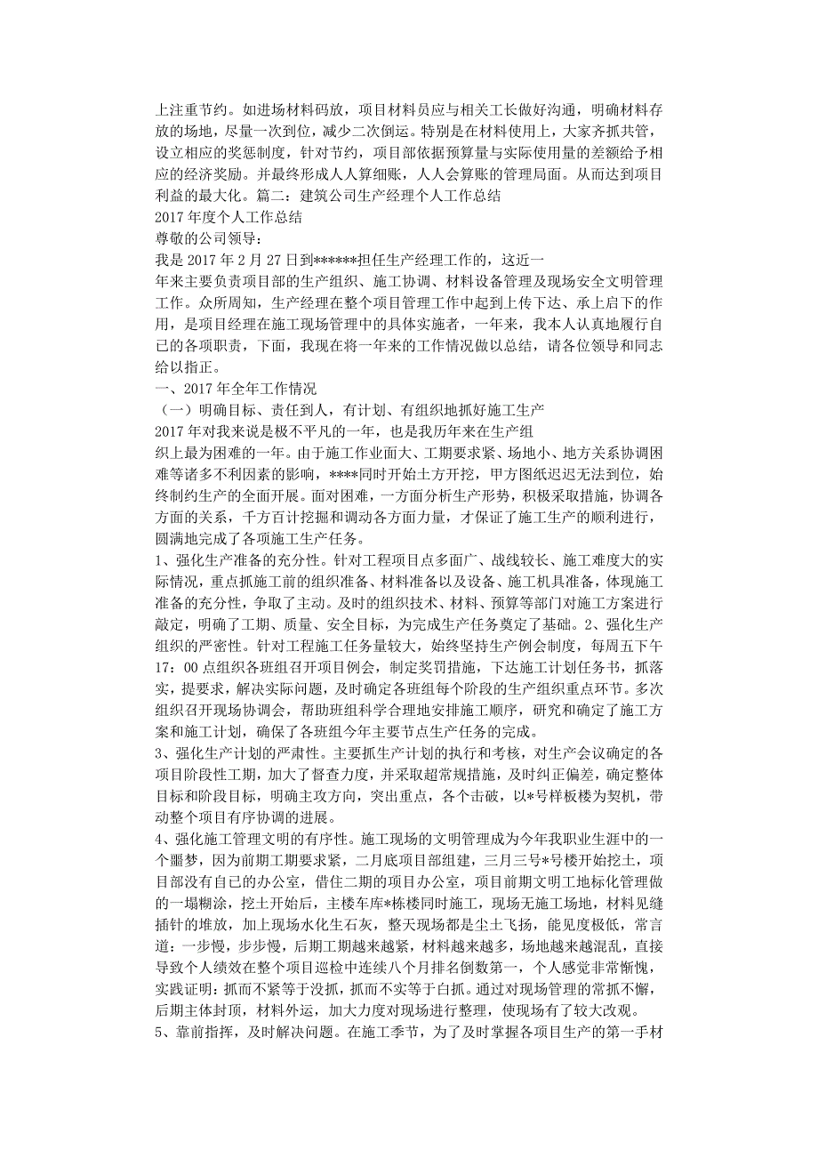 【工作总结Word版范本供参考】建筑工程生产经理工作总结_第3页