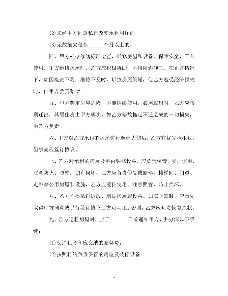 【202X最新】简单版房屋租赁合同模板（精）_第2页