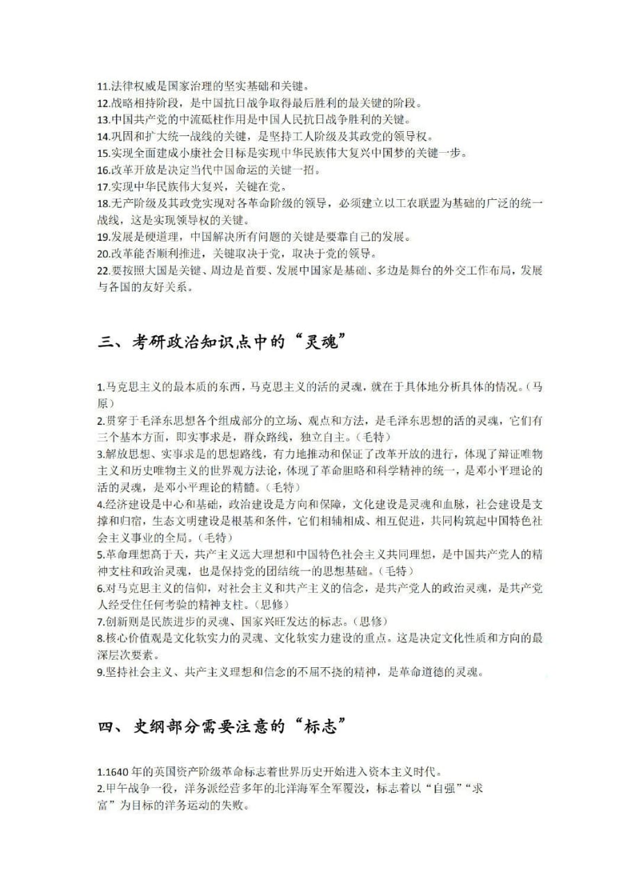 政治选择题考点总结_第2页