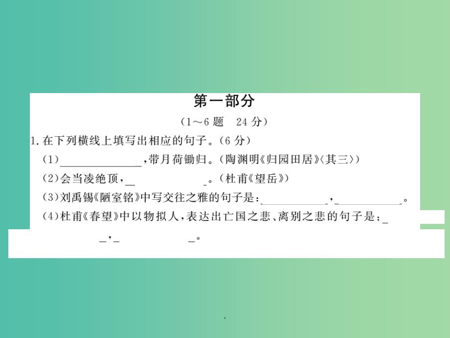 八年级语文下册 第一单元检测 新人教版_第2页