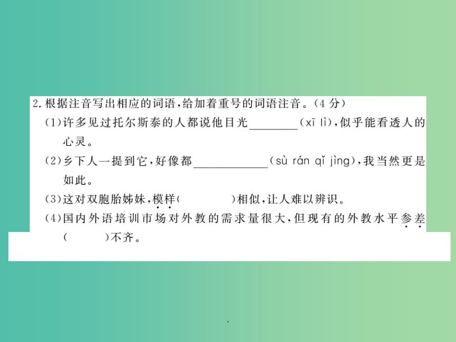 八年级语文下册 第一单元检测 新人教版_第3页