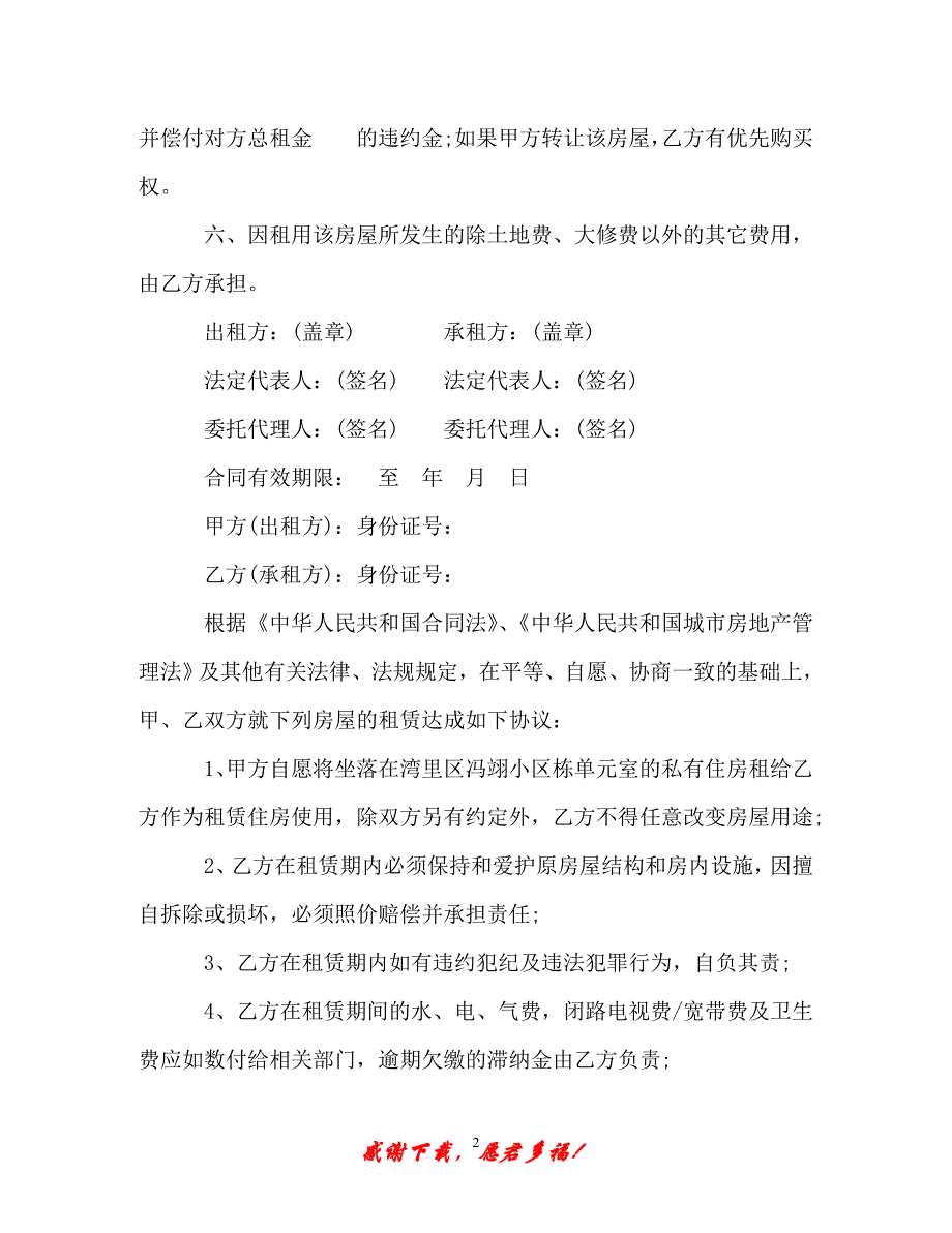 【202X最新】房租合同范本4篇（精）_第2页