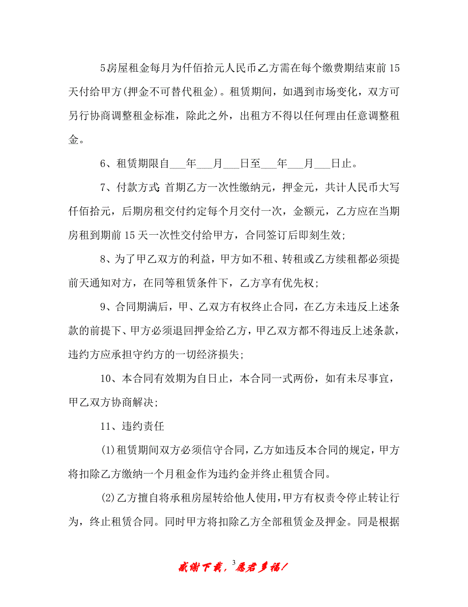 【202X最新】房租合同范本4篇（精）_第3页