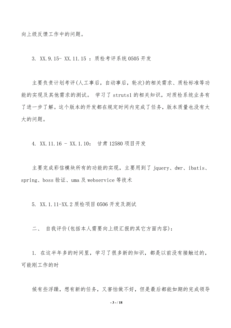 【热门】个人年终工作总结集合7篇_第3页