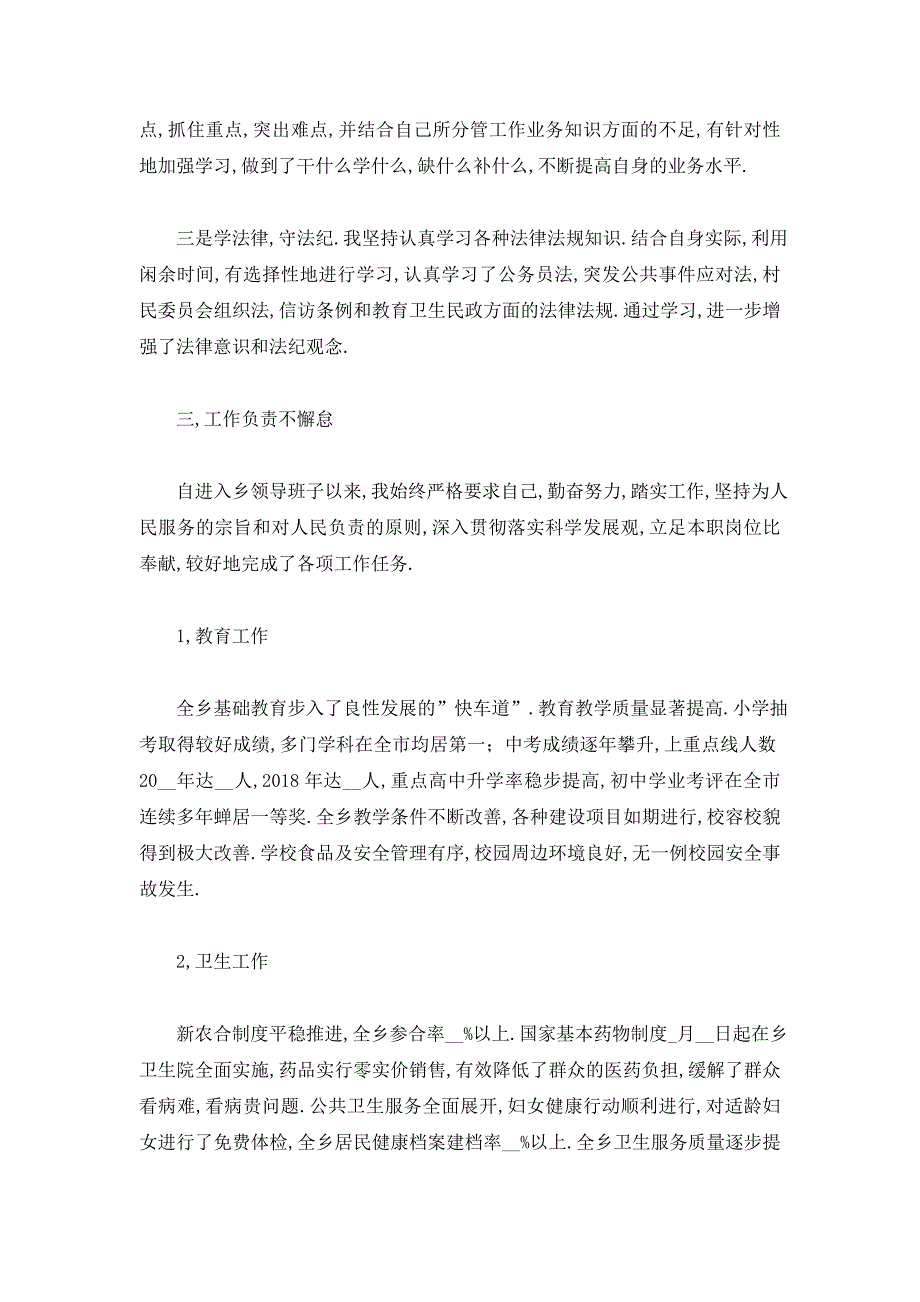 【最新精选】乡镇领导个人述职述廉报告_第2页