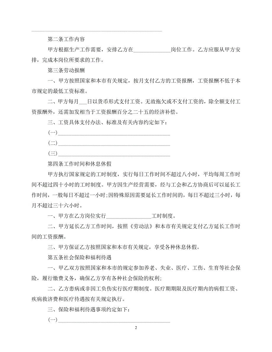 【202X最新】企事业单位员工劳动合同范本(1)（优选）_第2页