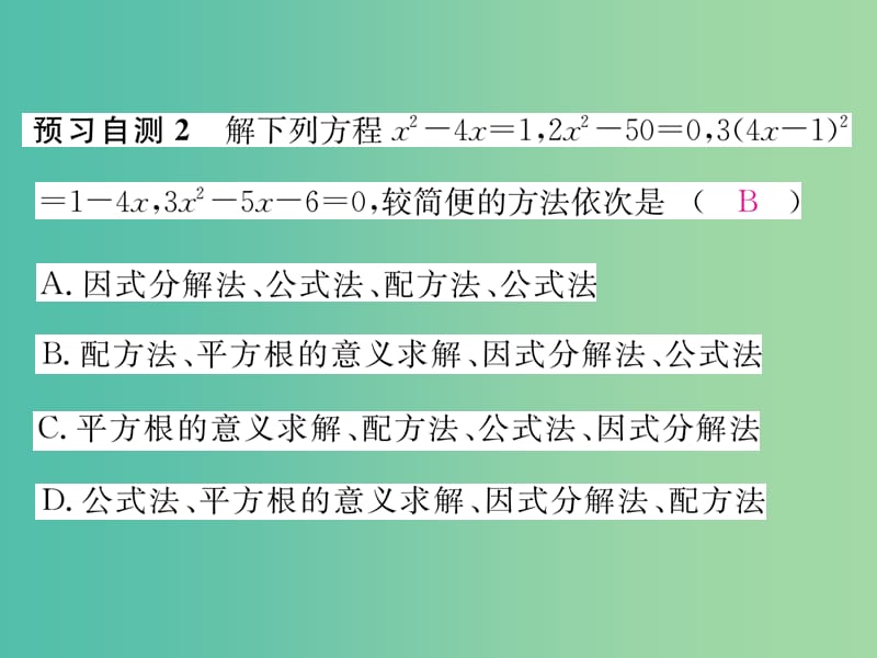 九年级数学上册 2.2.3 因式分解法 湘教版_第4页