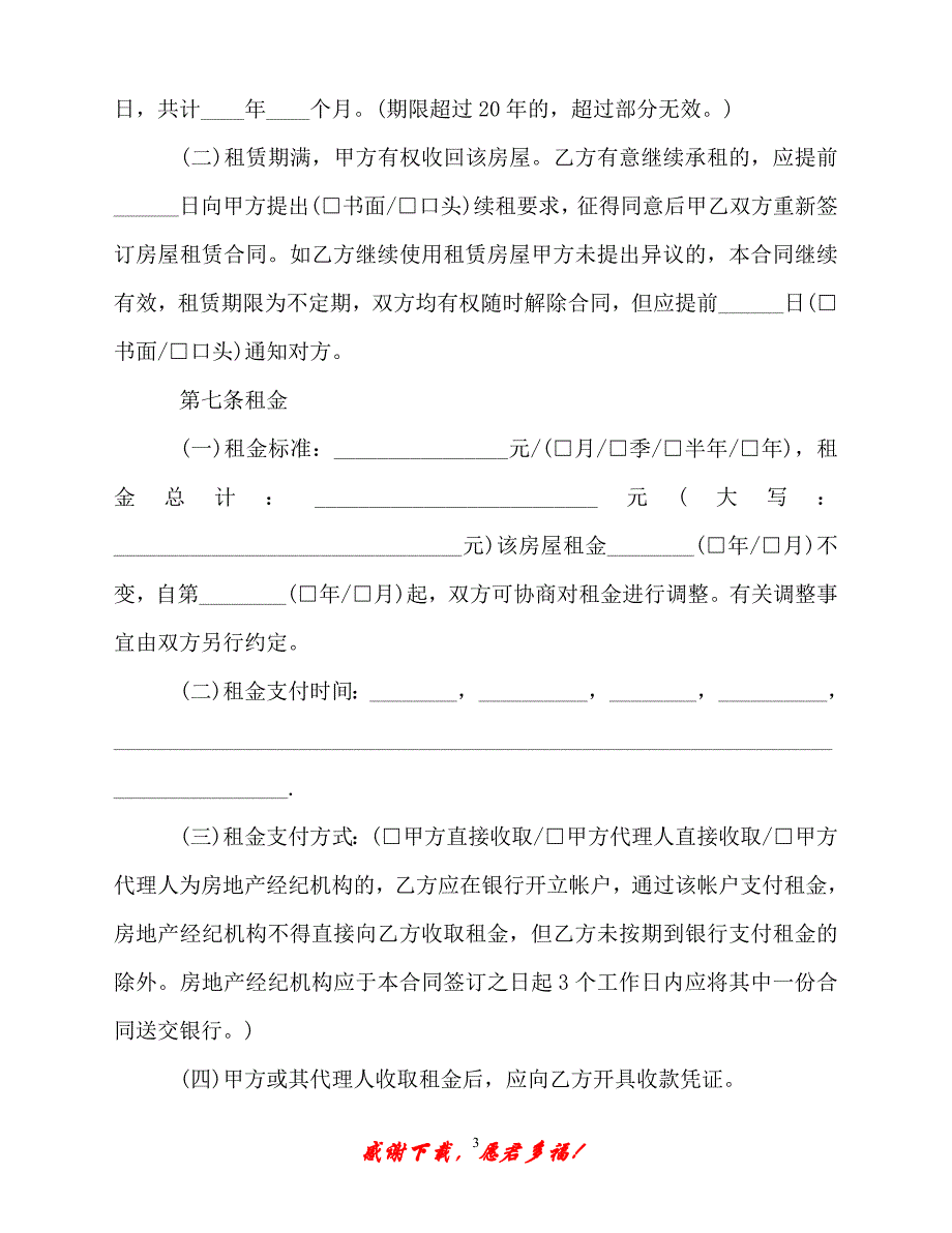 【202X最新】北京个人租房合同范本2019（精）_第3页