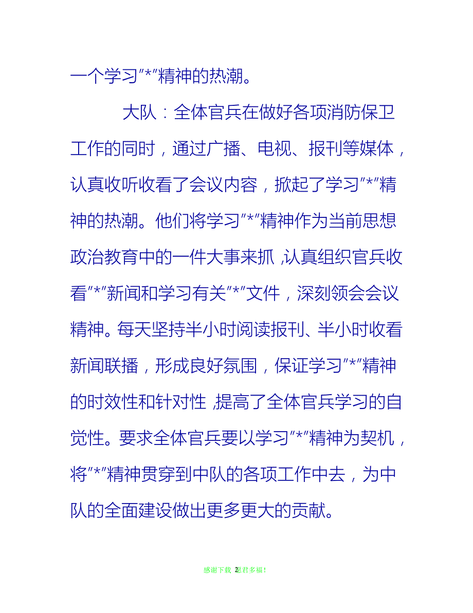 【全新推荐】2020消防部队思想汇报范文三篇【入党思想汇报通用稿】_第2页