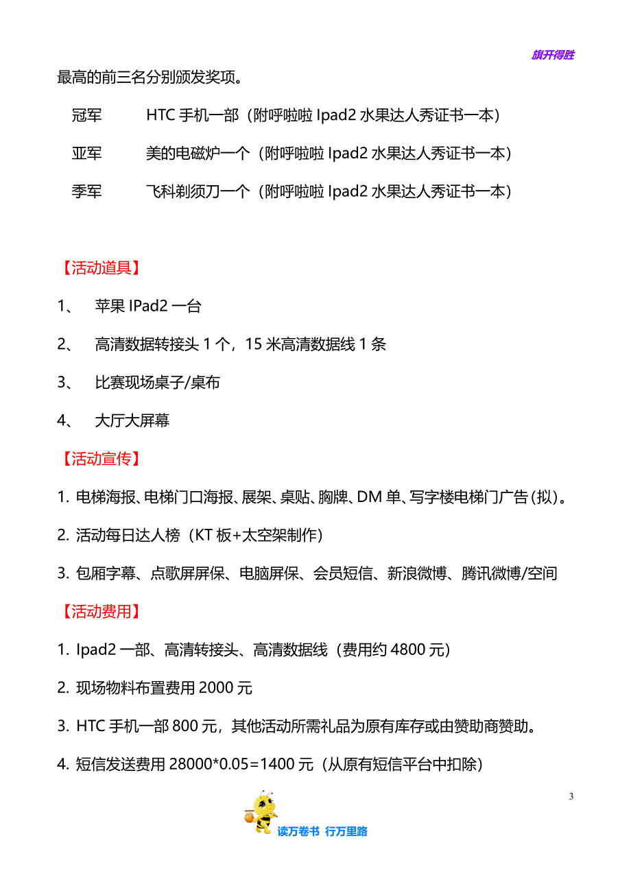 KTV国庆店庆活动策划——【节日活动 精品策划文案】_第3页