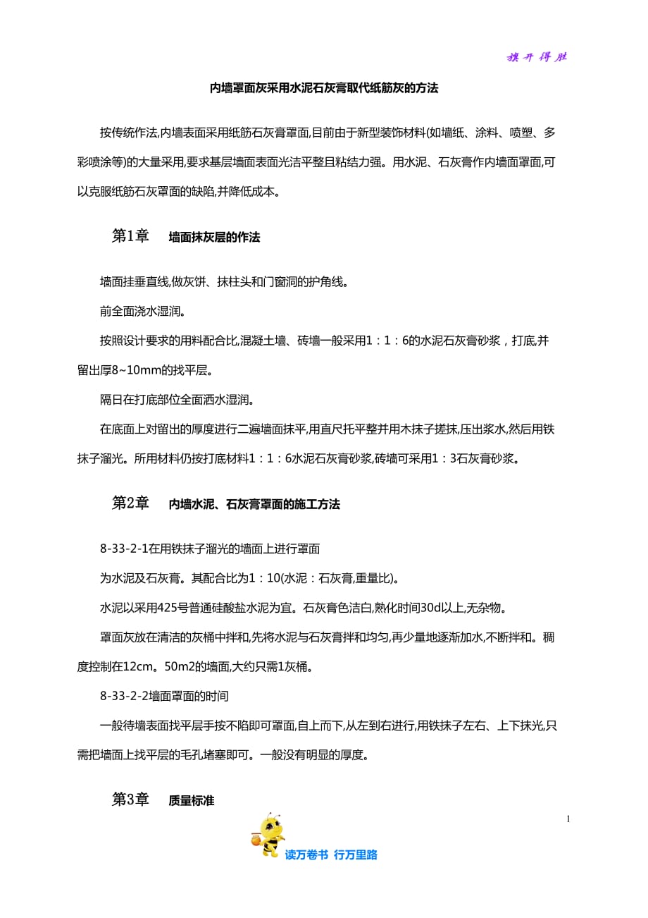 内墙罩面灰采用水泥石灰膏取代纸筋灰的方法——【施工工法与施工工艺】_第1页