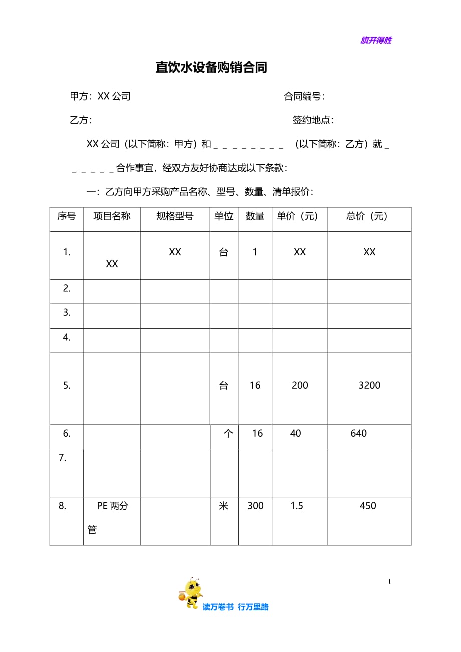 直饮水安装合同(XX)【范本合同供参考】_第1页