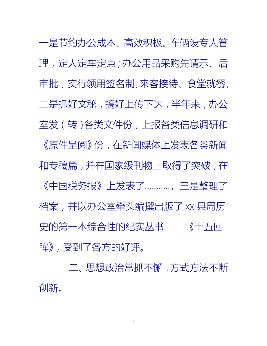 【新撰】关于国税上半年工作总结推荐_第2页