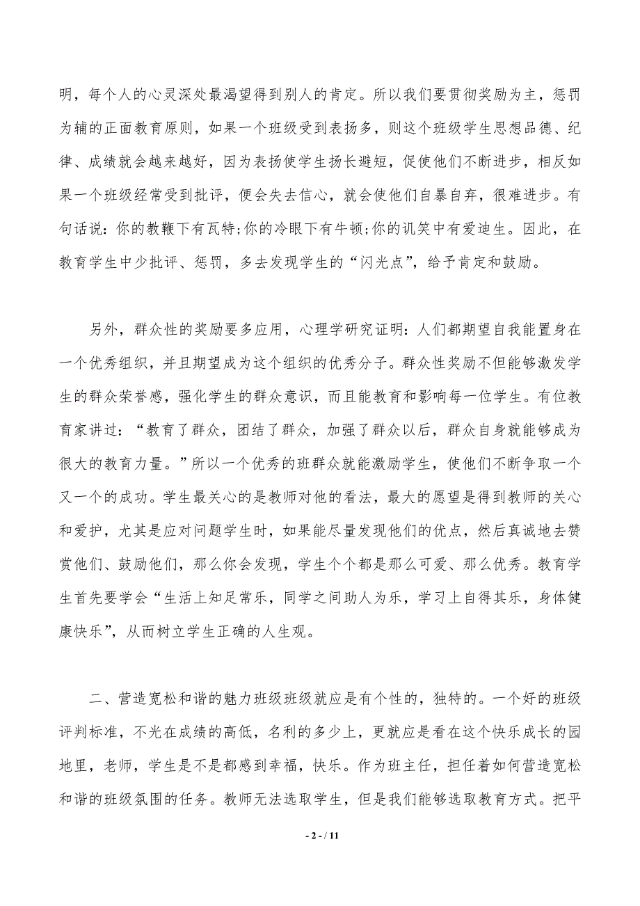 优秀小学班主任培训心得_第2页