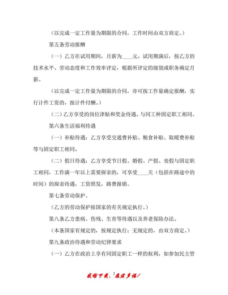 【202X最新】合同制工人招聘合同（精）_第2页