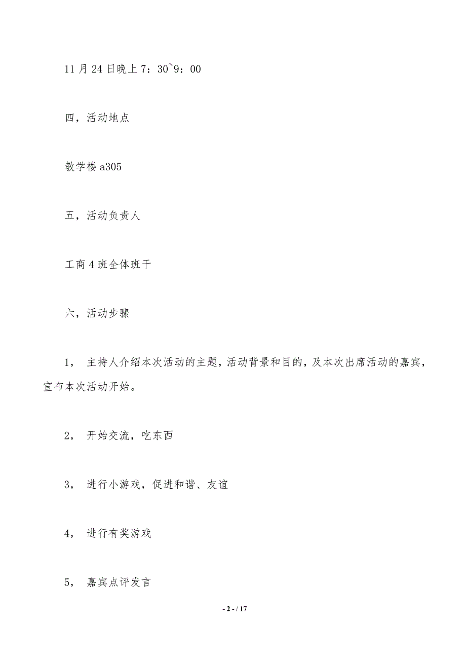 活动策划集锦6篇_第2页