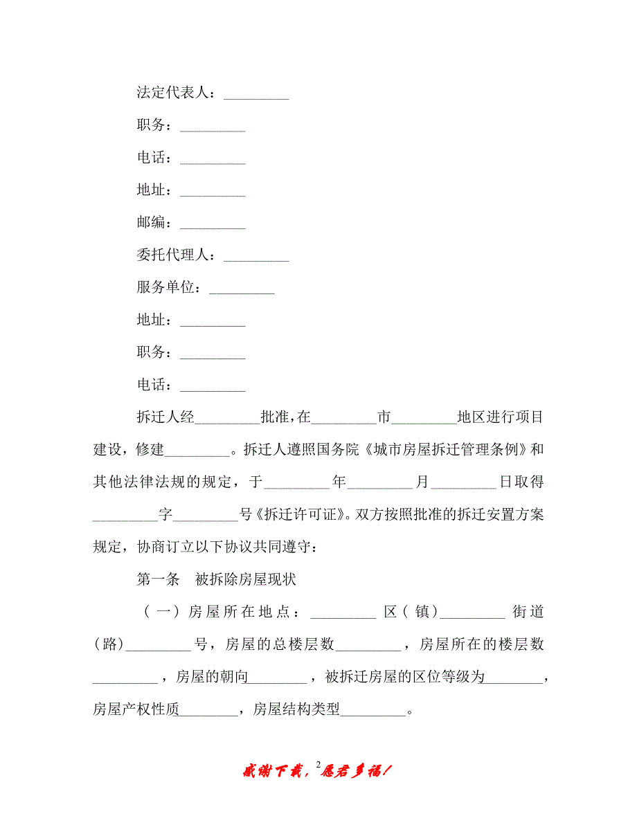 【202X最新】房屋拆迁补偿安置合同范本3篇（精）_第2页