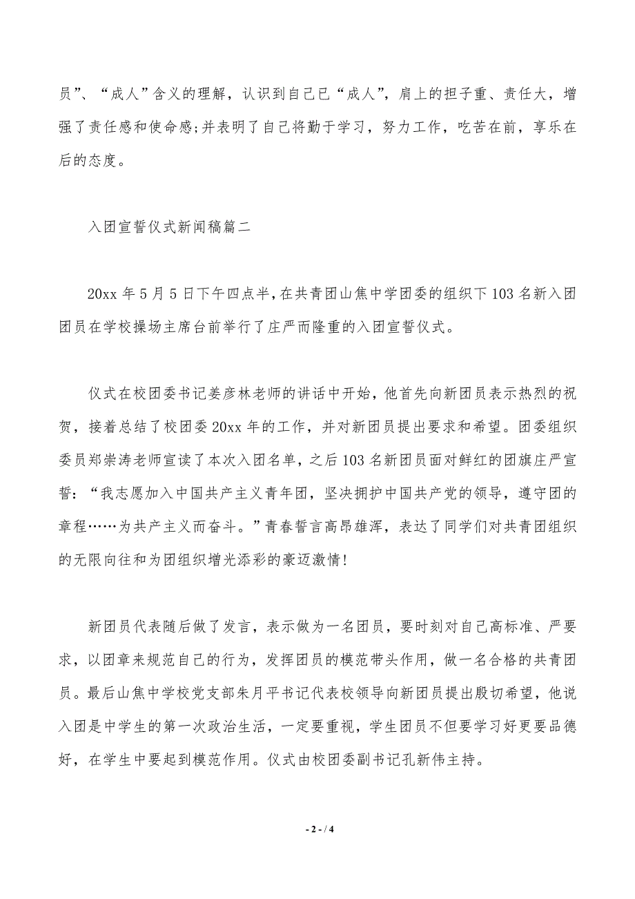 入团宣誓仪式新闻稿_第2页