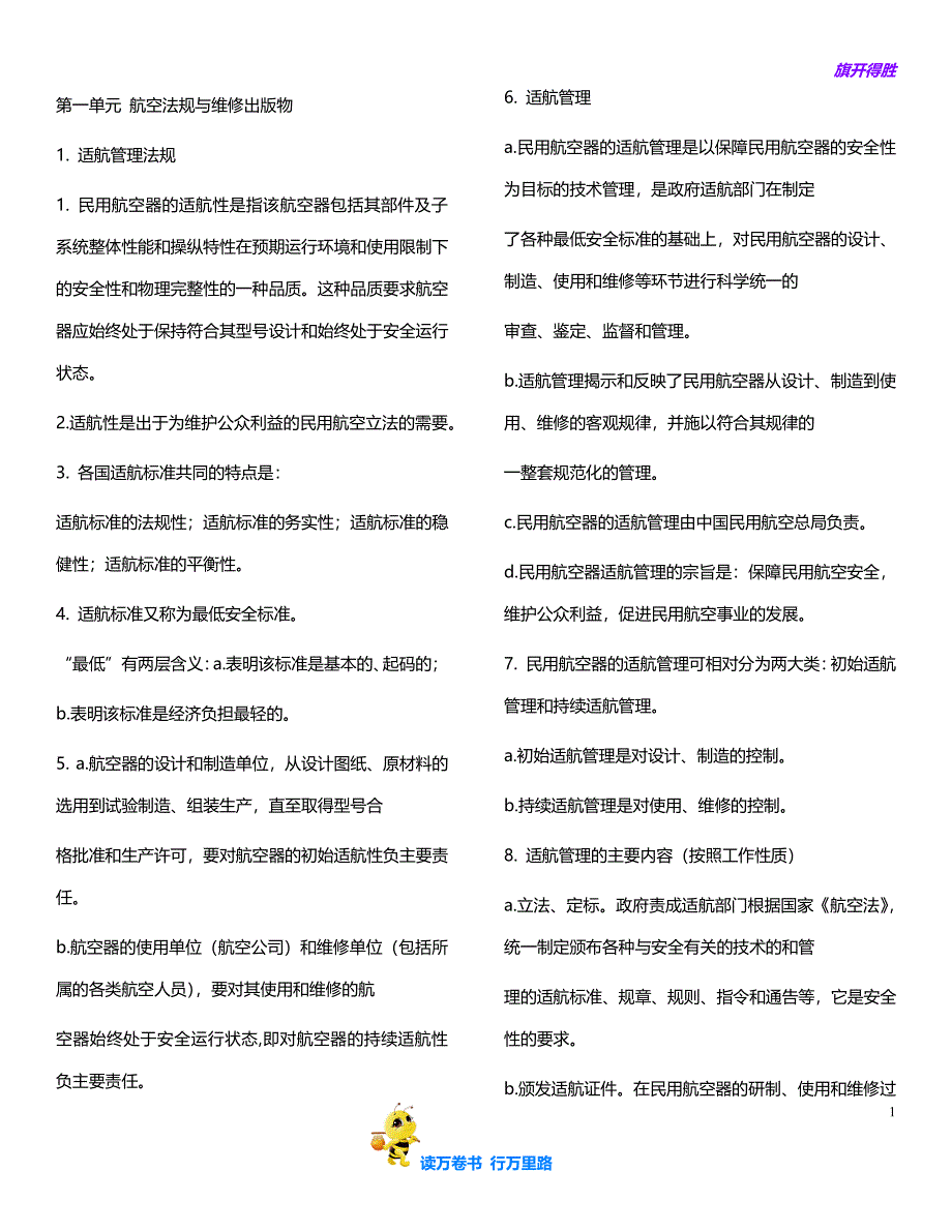 M10航空法规与出版物【执照考试必备学习资料】_第1页