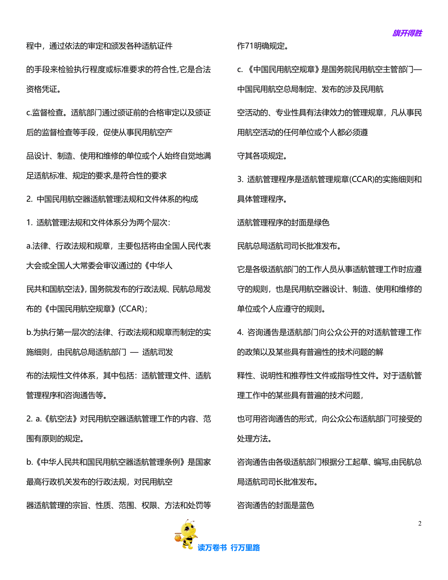 M10航空法规与出版物【执照考试必备学习资料】_第2页