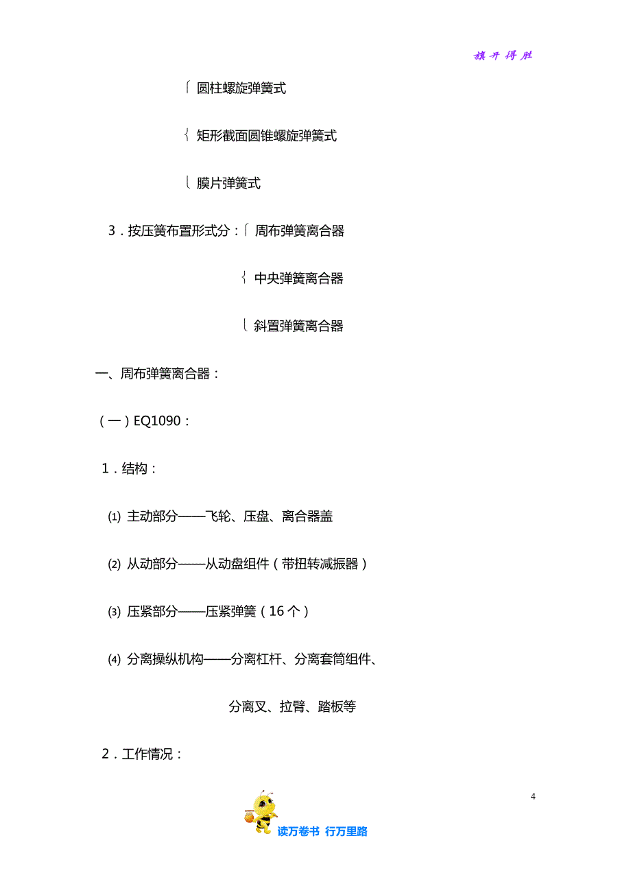 离合器【汽车构造教学相关资料】_第4页