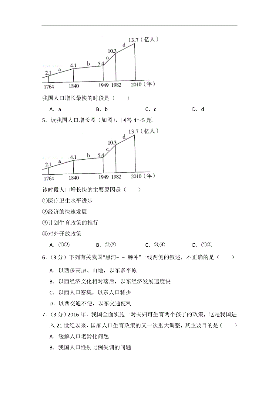 八年级（上）期中地理试卷 (3)_第2页