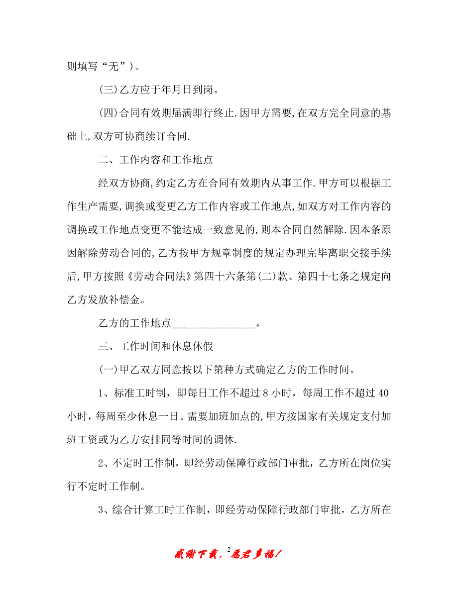 【202X最新】民营企业劳动合同书范本（精）_第2页