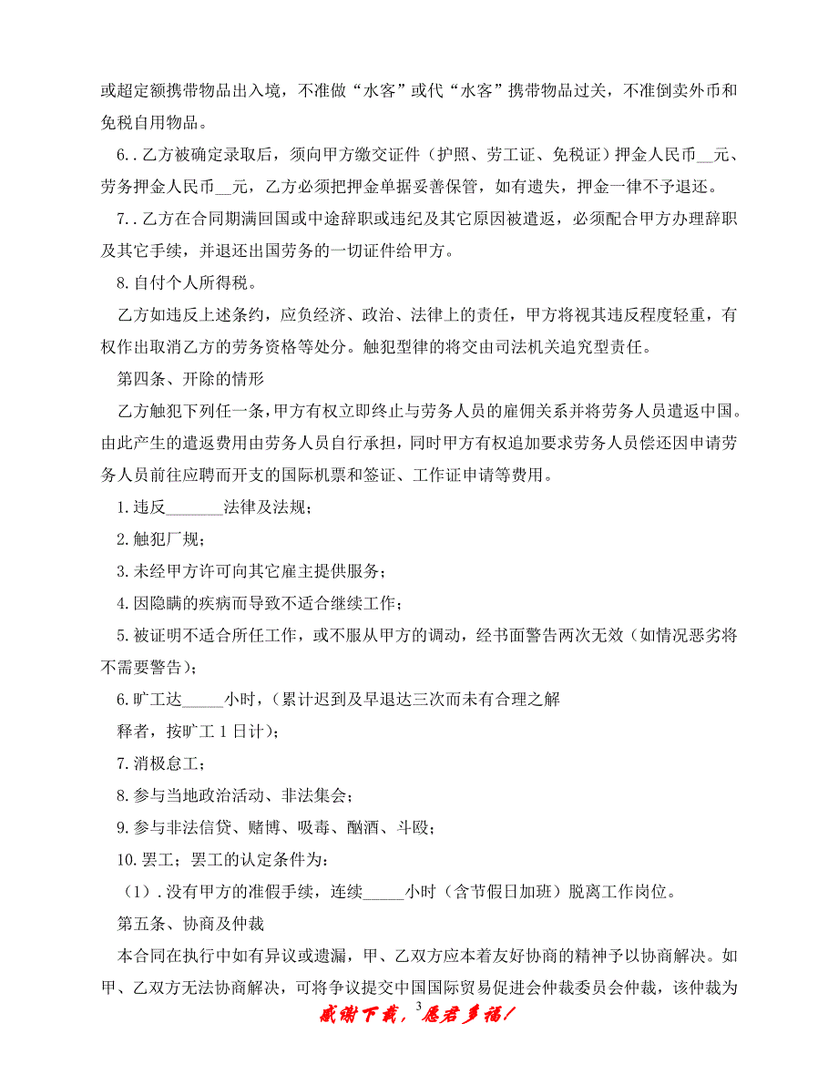 【202X最新】出国劳务合同范本 (2)（精）_第3页