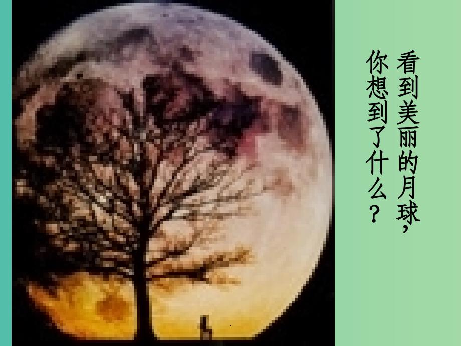 七年级科学上册 8.1《观天认星》1 华东师大版_第3页